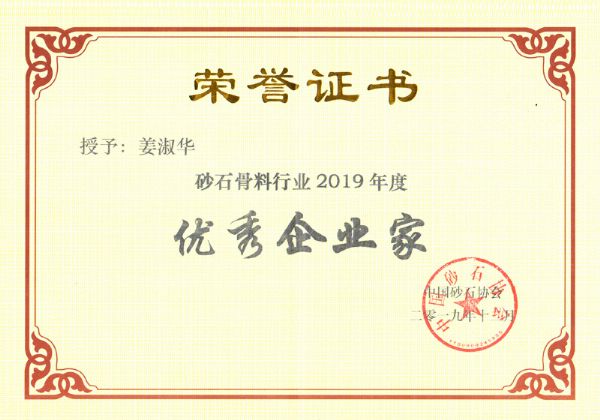 企業家榮譽證書